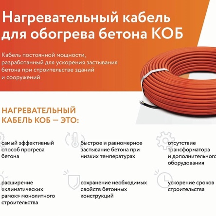 Двухжильные нагревательные секции на основе кабеля постоянной мощности КОБ