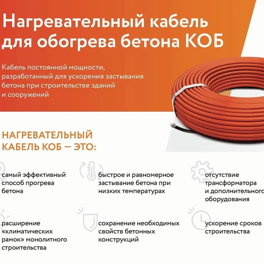 Двухжильные нагревательные секции на основе кабеля постоянной мощности КОБ