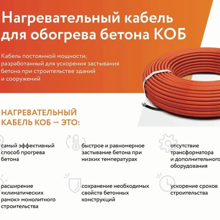 Двухжильные нагревательные секции на основе кабеля постоянной мощности КОБ